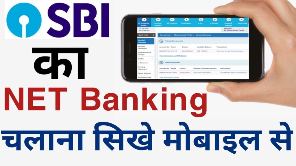 sbi net banking kaise use kare in hindi ! state bank of india net banking use in hindi