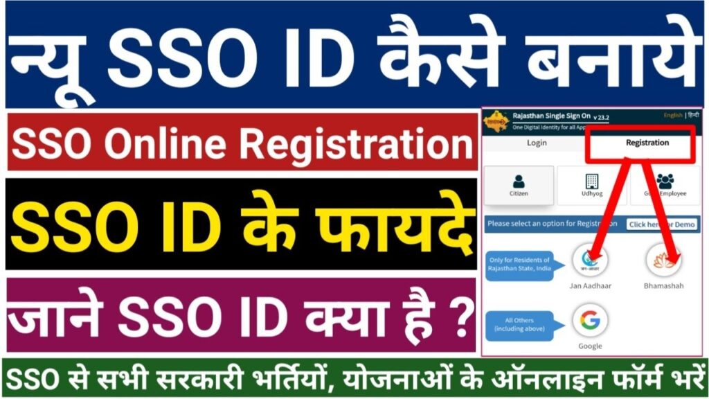 How to make SSO ID | न्यू SSO ID कैसे बनाये |Rajasthan Single Sign On Registration, Rajasthan SSO ID
