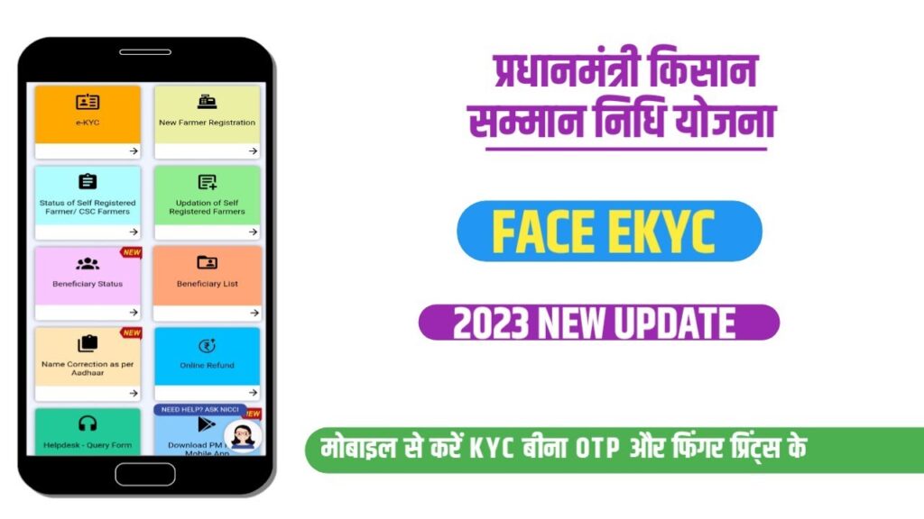 Pm Kisan Yojana Face eKYC Process 2023 | PM Kisan Face Authentication eKYC |