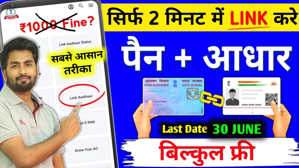 How To Link Aadhar Card With PAN Card Online | Pan Aadhar link kaise kare | Pan Aadhaar link - 2023