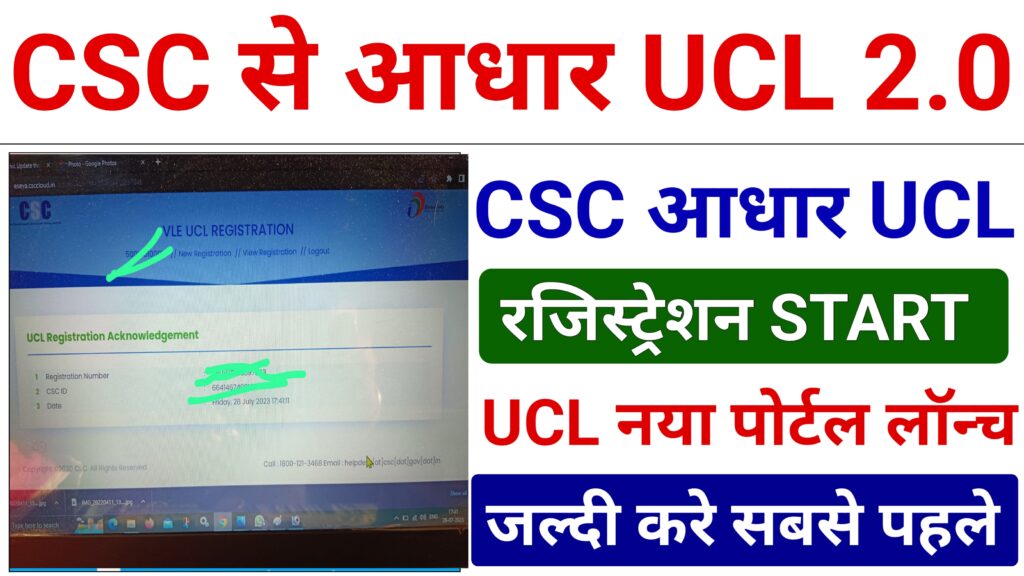 csc aadhar ucl registration