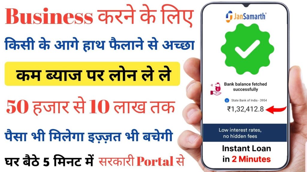 Government se Business Loan Kaise le | How to Get Instant Business Loan | Business Loan Online Apply