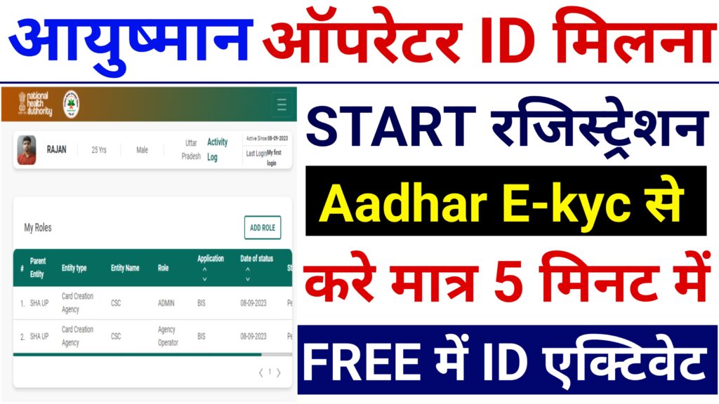 Aayushman Operator ID Free Registration 2023 | PMJAY Operator ID Create | Aayushman Operator ID