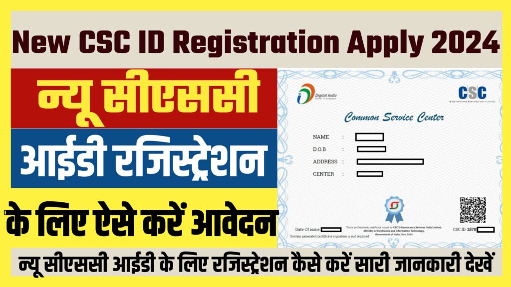 New CSC ID Registration Apply 2024