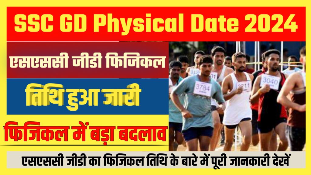 SSC GD Physical Date 2024
