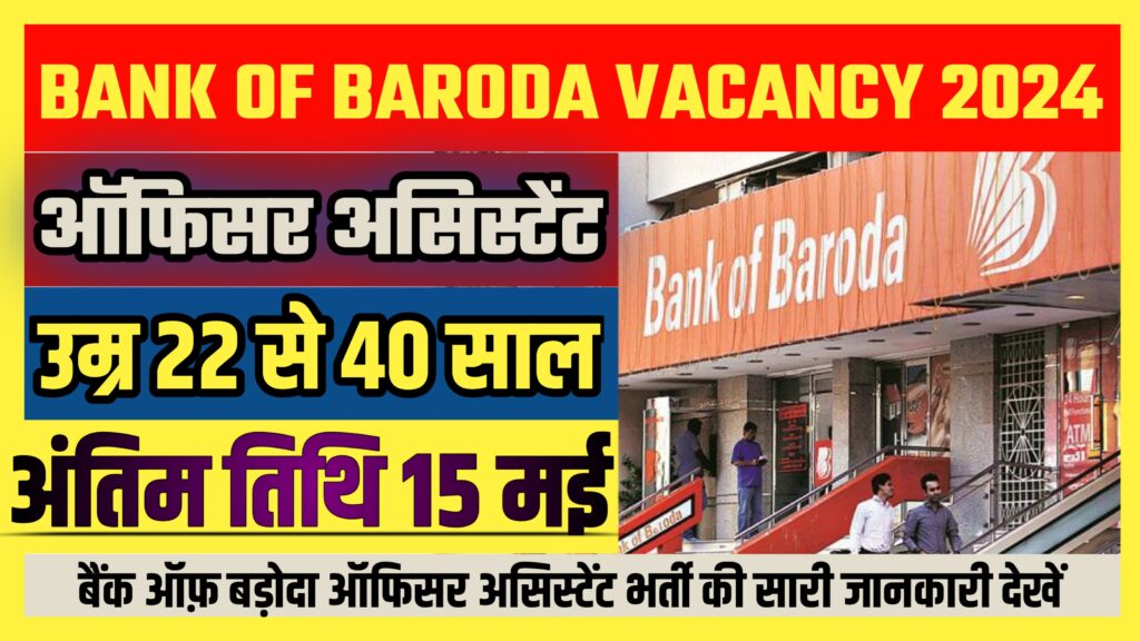 Bank Of Baroda Vacancy 2024