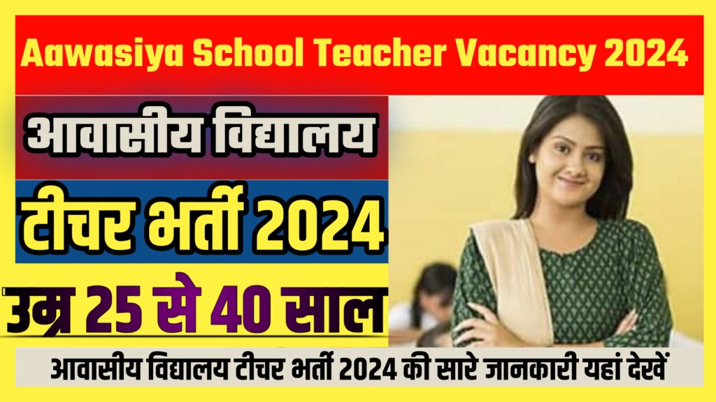 Aawasiya School Teacher Recruitment 2024