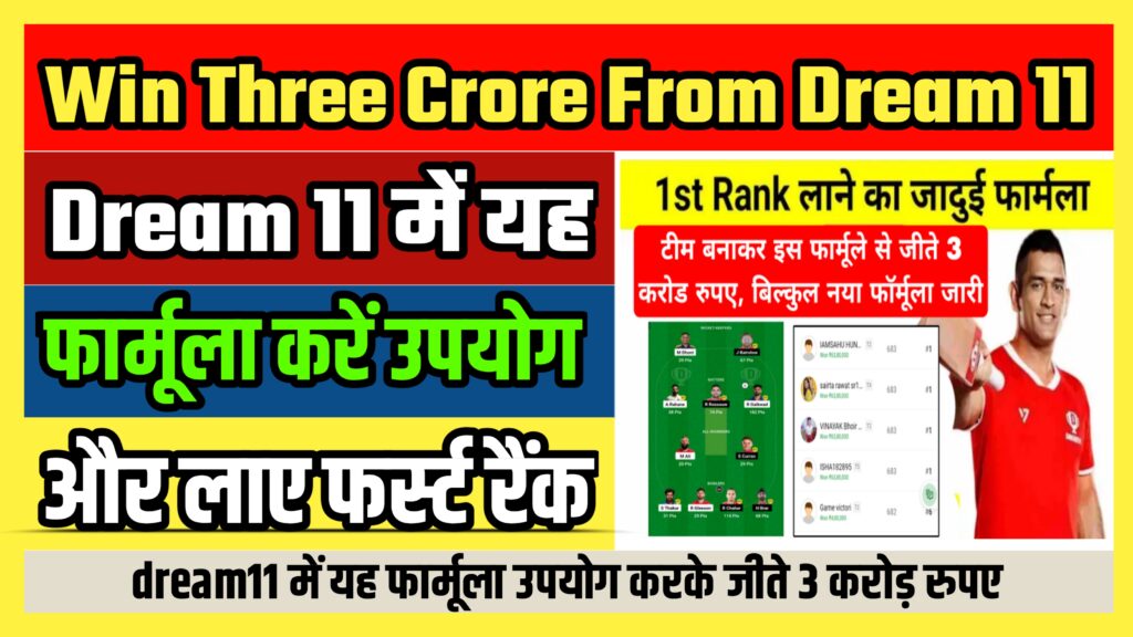 Win Three Crore From Dream 11