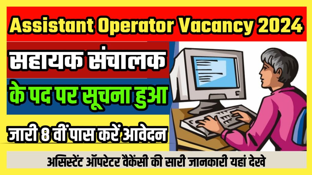 Assistant Operator Vacancy