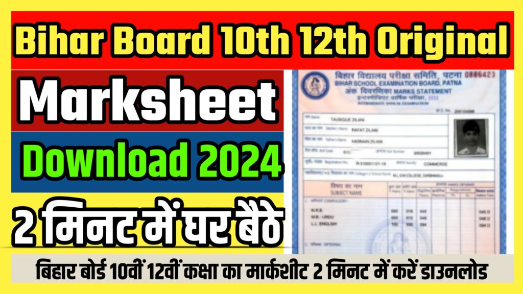 Bihar Board 10th 12th Original Marksheet Download 2024