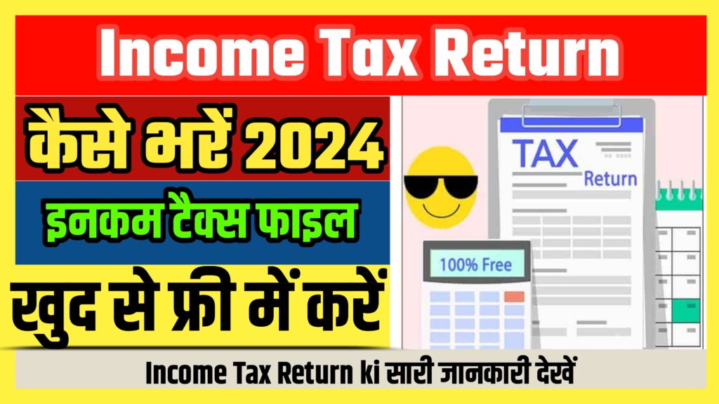 Income Tax Return Kaise Bhare