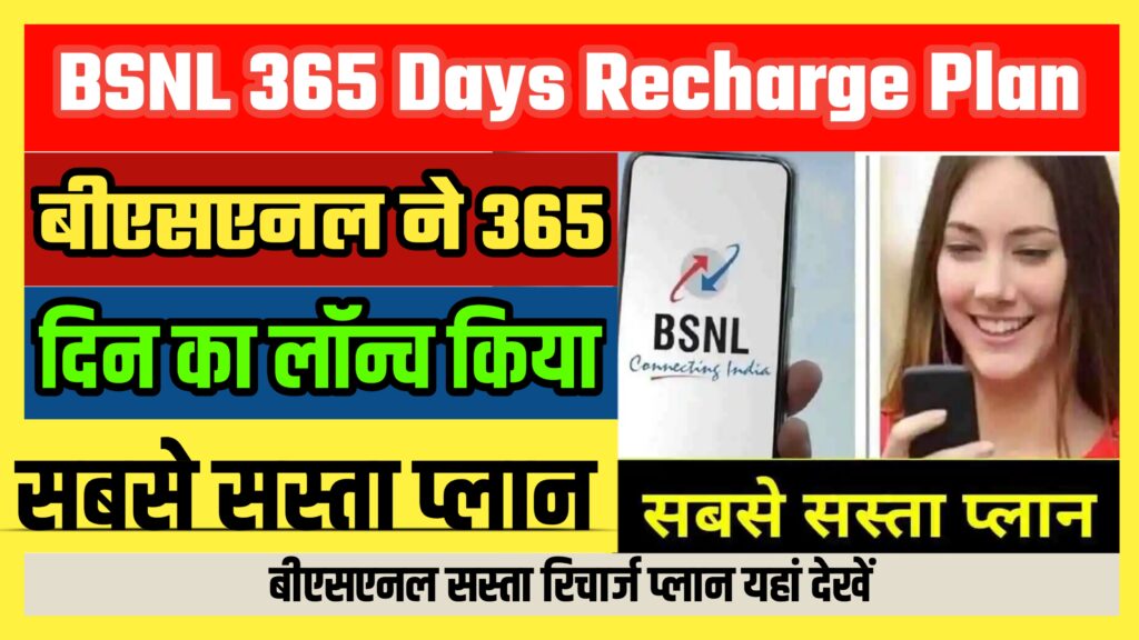 BSNL 365 Days Recharge Plan