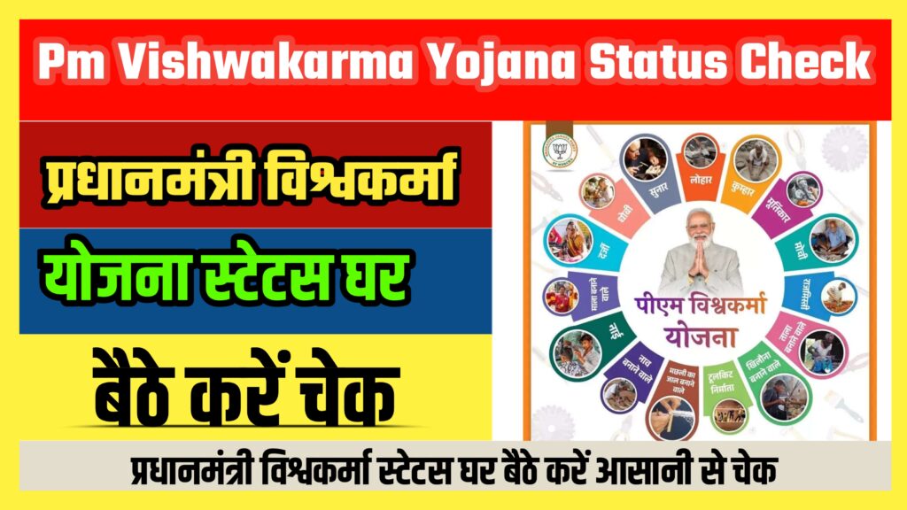 Pm Vishwakarma Yojana Status Check