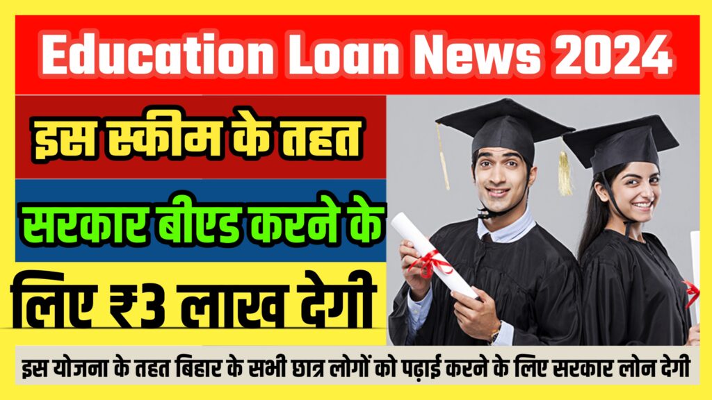 Education Loan News 