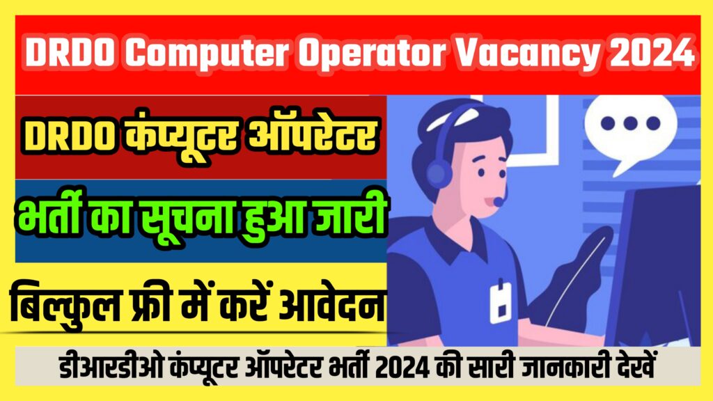 DRDO Computer Operator Vacancy 2024