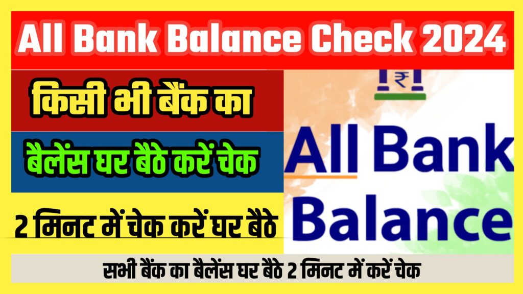 All Bank Balance Check