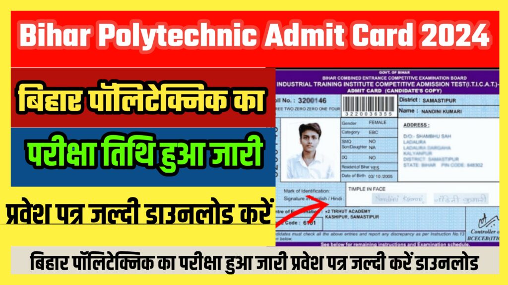 Bihar Polytechnic Admit Card 2024