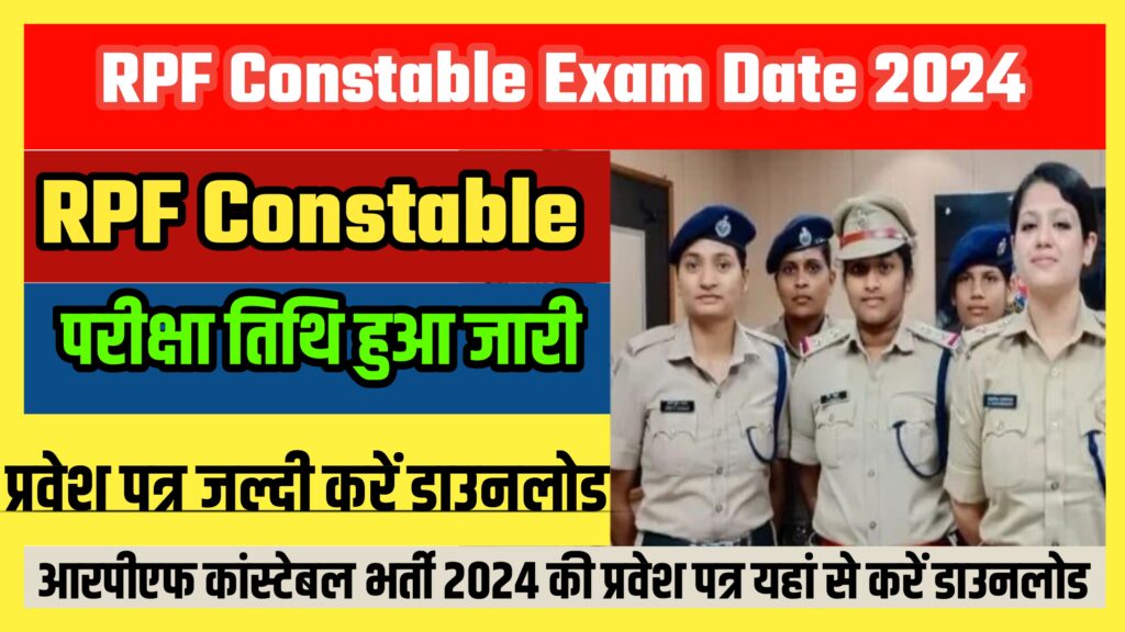 RPF Constable Exam Date 2024