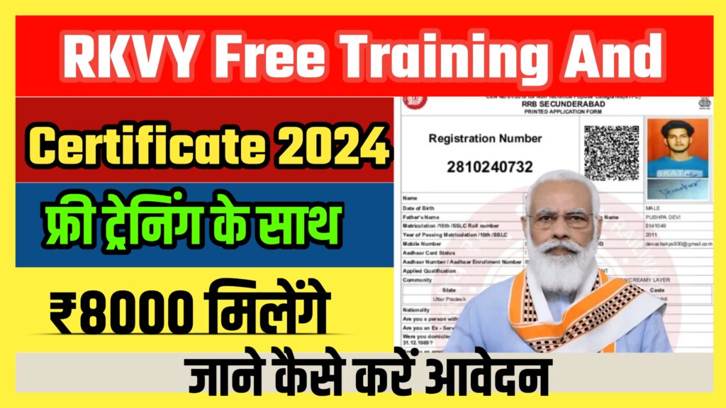 RKVY Free Training And Certificate 2024