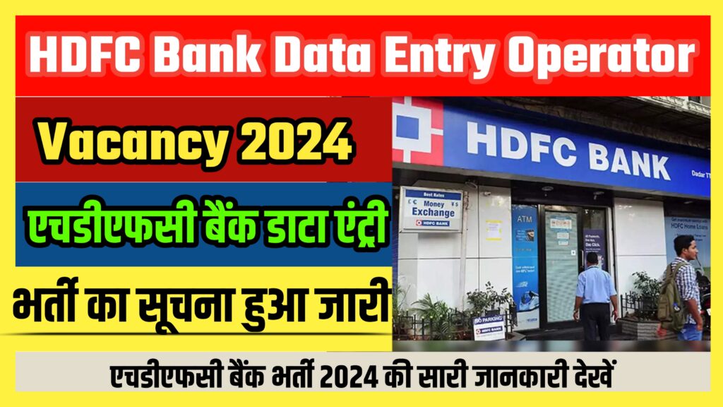 HDFC Bank Data Entry bOperator Vacancy