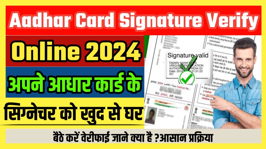 Aadhar Card Signature Verify Online 2024