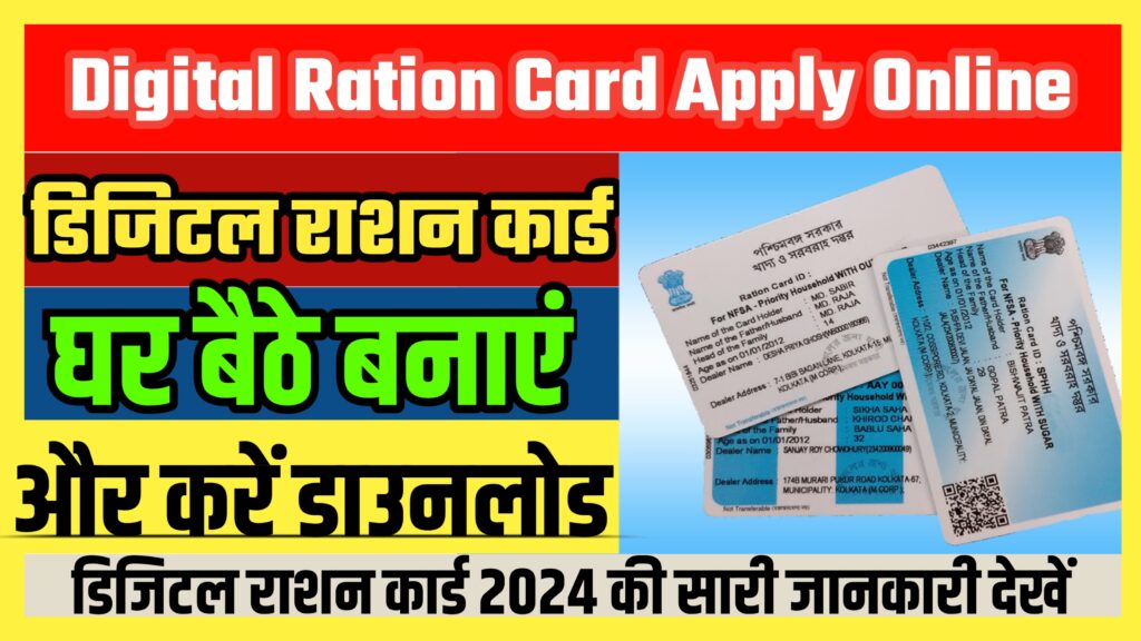 Digital Ration Card Apply Online