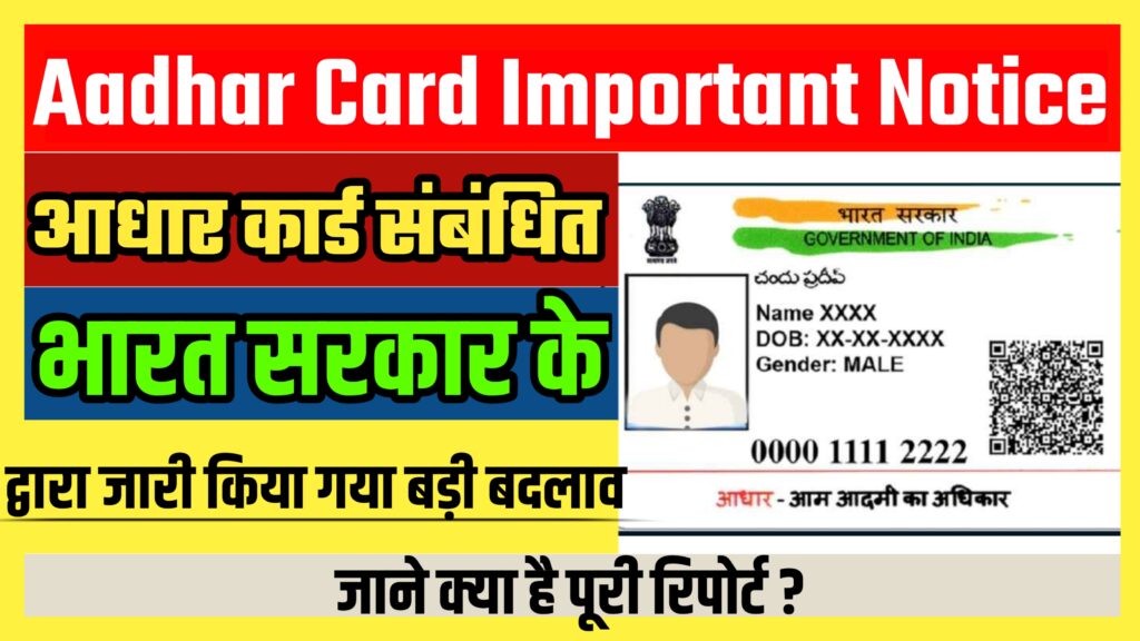 Aadhar Card Important Notice