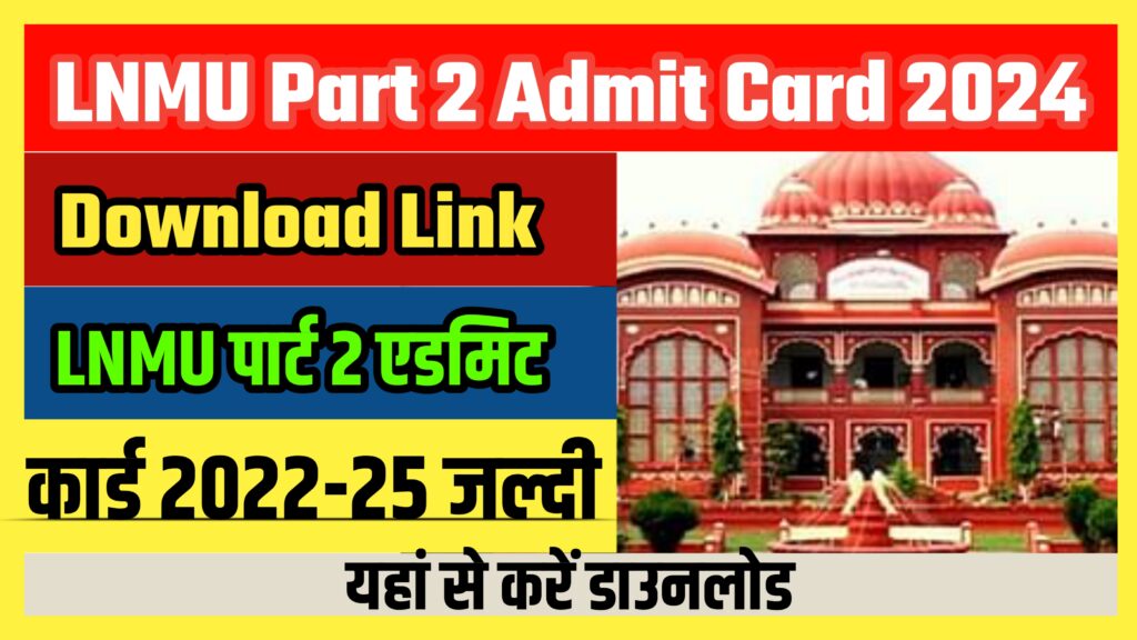 LNMU Part 2 Admit Card 2024 Download Link