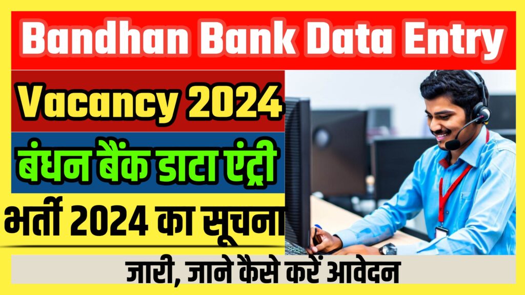 Bandhan Bank Data Entry Vacancy 2024