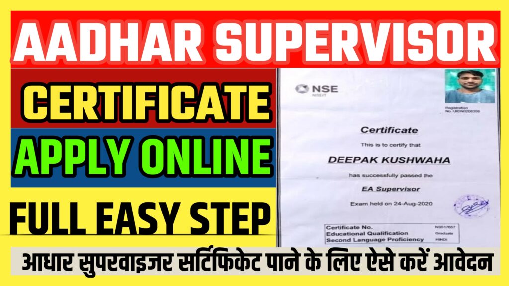 Aadhar Supervisor Certificate Apply Online 2024