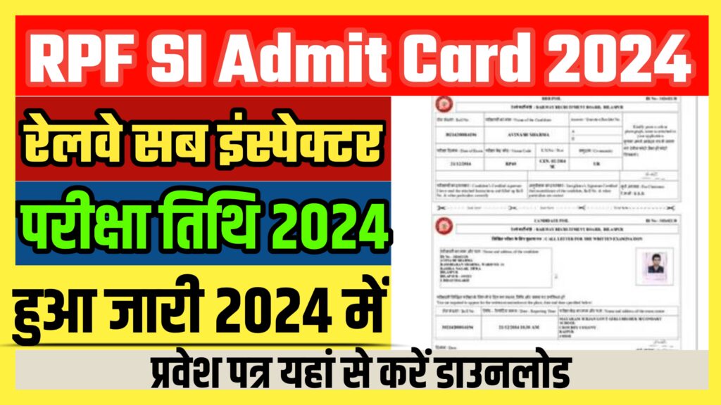 RPF SI Admit Card 2024