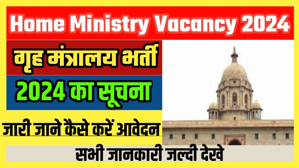 Home Ministry Vacancy 2024