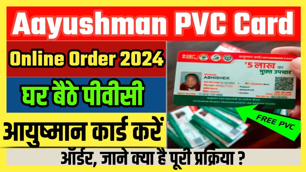 Aayushman PVC Card Online Order 2024