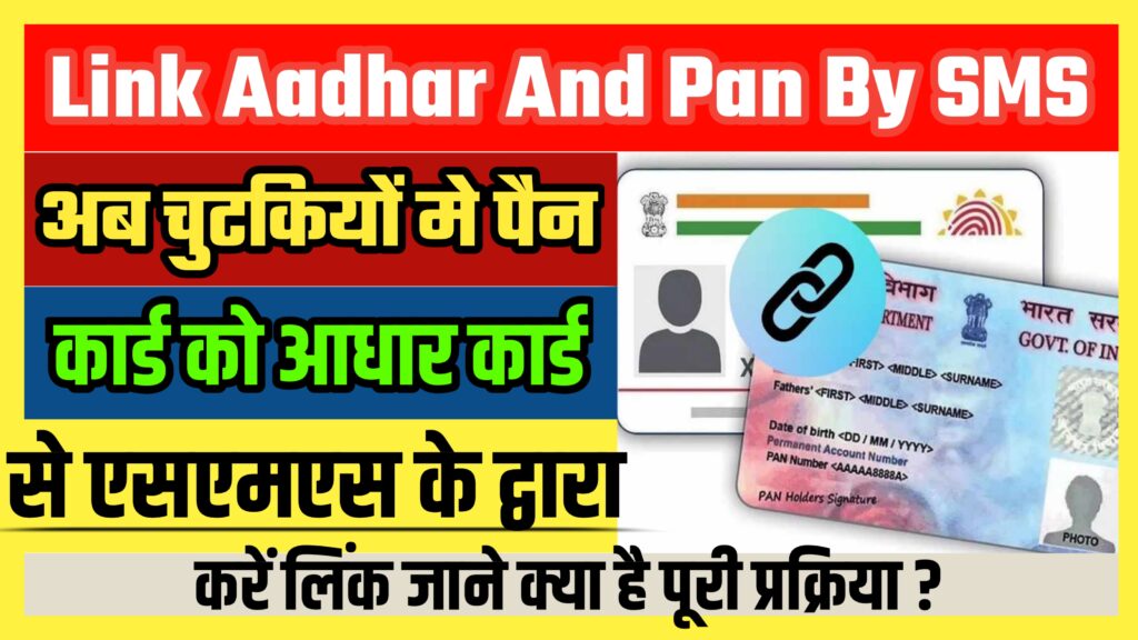 Link Aadhar And Pan By SMS