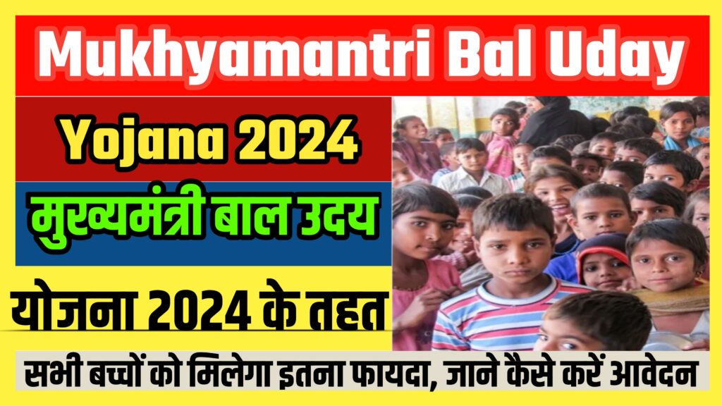 Mukhyamantri Bal Uday Yojana 2024
