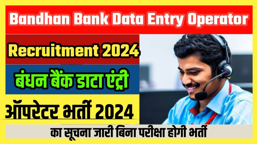 Bandhan Bank Data Entry Operator Recruitment 2024
