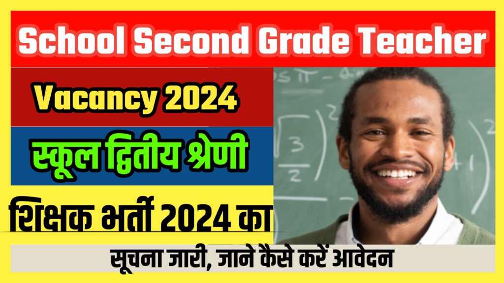 School Second Grade Teacher Vacancy 2024