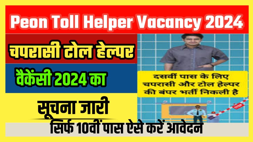 Peon Toll Helper Vacancy 2024