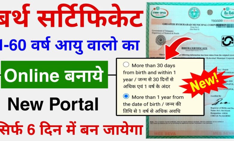 Birth Certificate Kaise Banaye 2023 | Birth Certificate Correction Online- janam praman patra banaye
