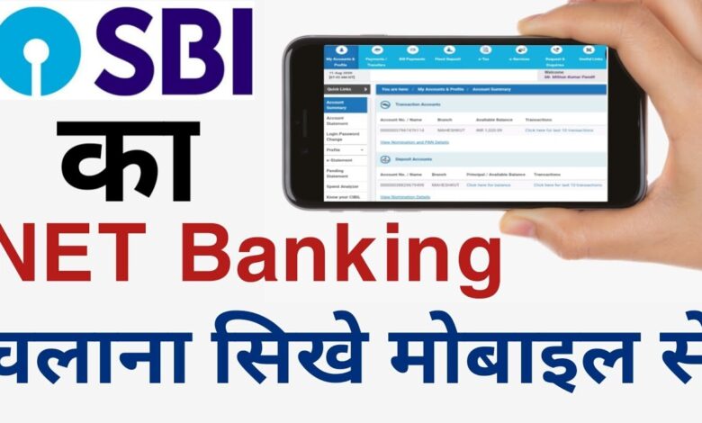 sbi net banking kaise use kare in hindi ! state bank of india net banking use in hindi