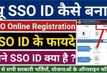 How to make SSO ID | рдиреНрдпреВ SSO ID рдХреИрд╕реЗ рдмрдирд╛рдпреЗ |Rajasthan Single Sign On Registration, Rajasthan SSO ID