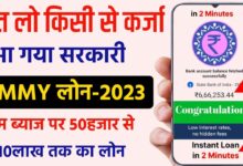 PMMY Loan Kaise Le || PMMY Loan Apply Online 2023 | PMMY Mudra Loan Online Apply Sbi | Pm Mudra Loan