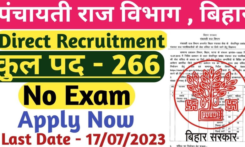 Bihar Panchayati Raj Vacancy 2023 | पंचायत राज पदाधिकारी के पदों पर निकाला सीधी भर्ती ऑनलाइन शुरू
