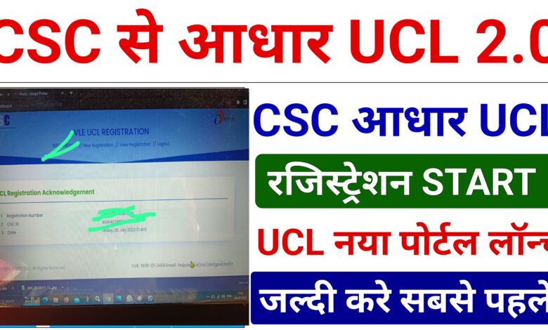 csc aadhar ucl registration
