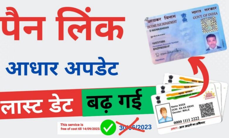 How To Link Pan Card To Aadhar Card 2023|PAN card mein Aadhar link nahi h to ab kya kare|