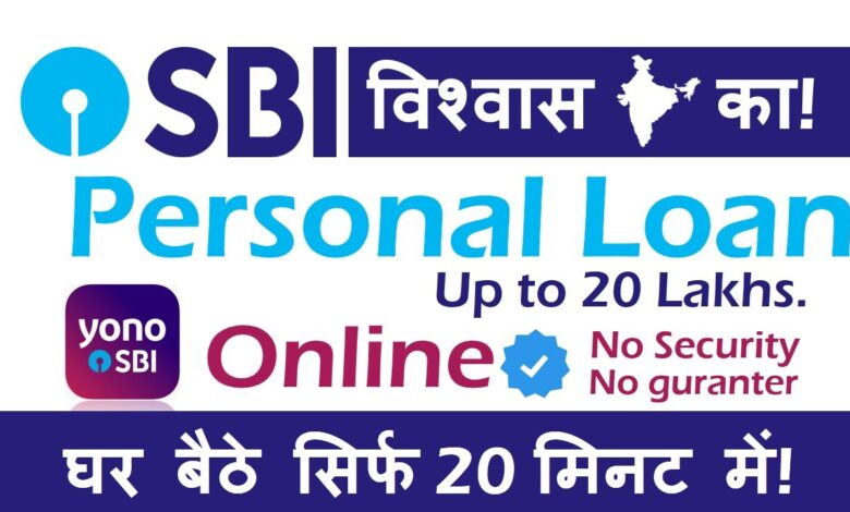 Personal Loan Process in Hindi|Personal Loan Kaise le?