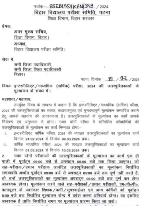 Bihar Board Copy Check 2024 Date Release