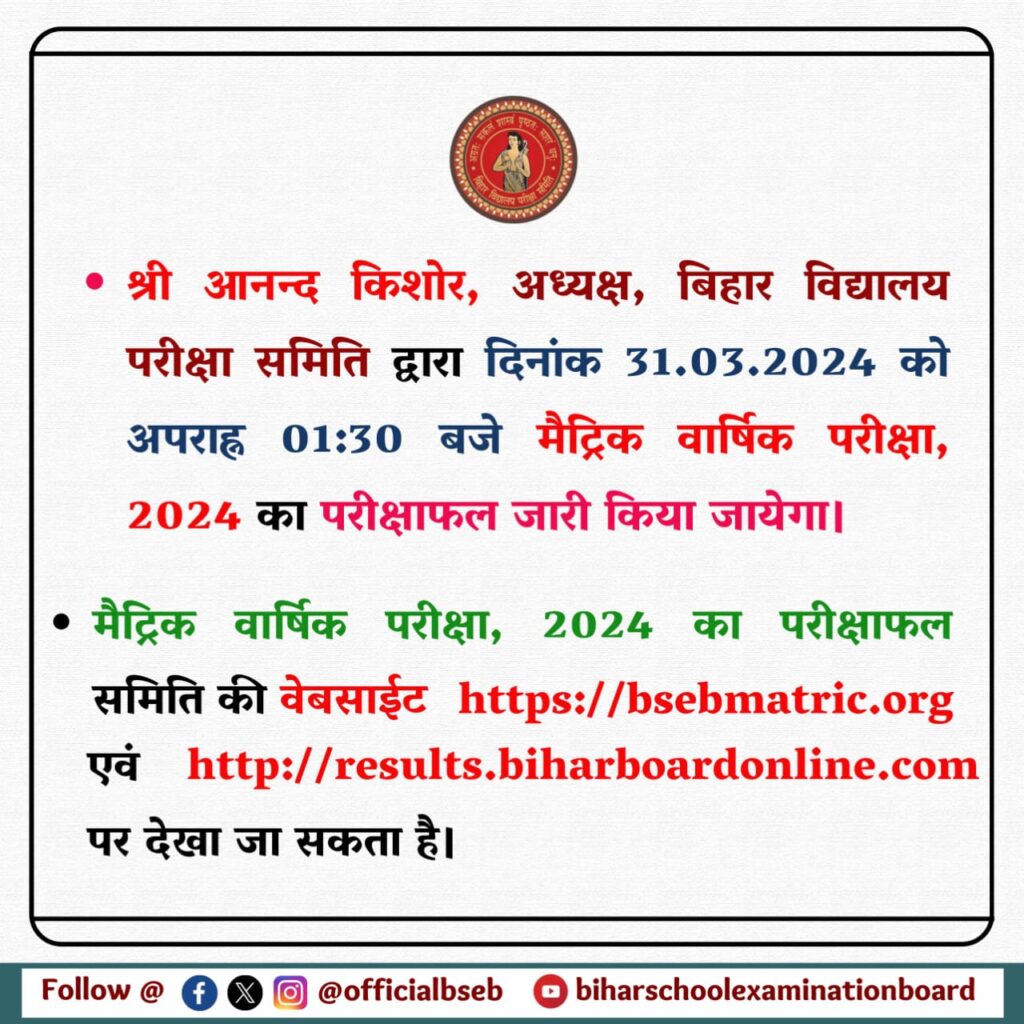 Bihar Board 10Th Result Release 2024