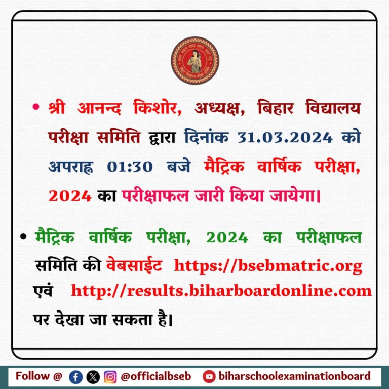 Bihar Board 10Th Result Kab Aayega Best Way Bihar Board 10Th Result